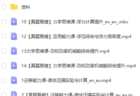 杜春雨物理 2024初二 S春季班下第2张