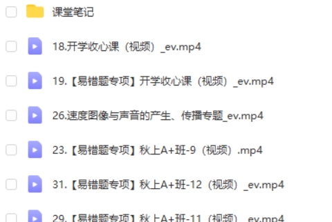 2024何勇初二物理（A+秋季班上）网课视频第2张