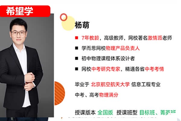 杨萌物理 2024初二物理 S寒假班春季班第1张