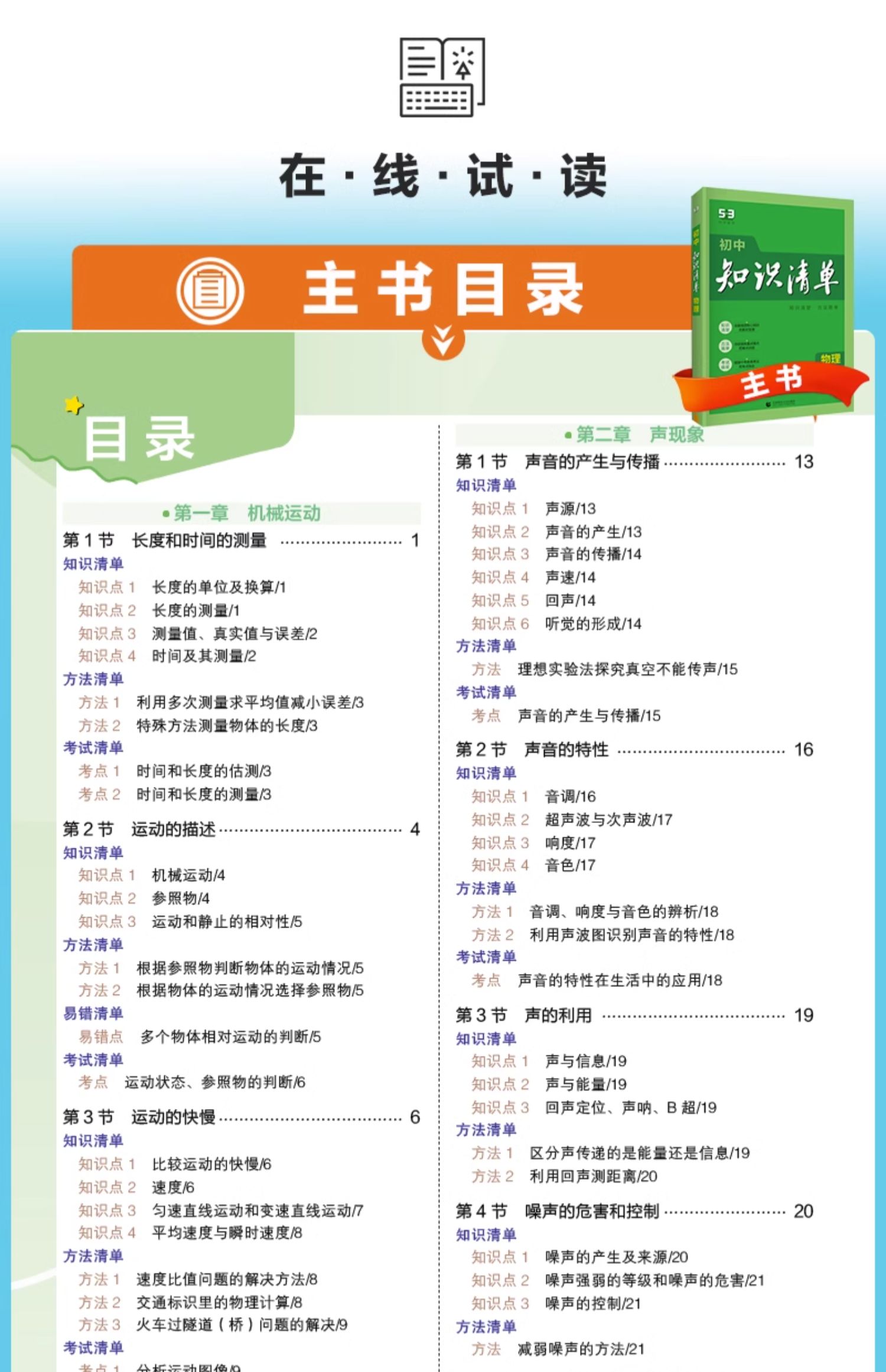 2023版初中物理《53初中知识清单》PDF电子文档第3张