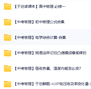 于总CEO初中物理高清视频合集第4张