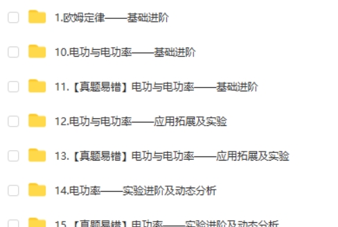 2025希望学余沛洲初三物理一轮强基 （秋下&middot;全国版&middot;A+网课视频第2张