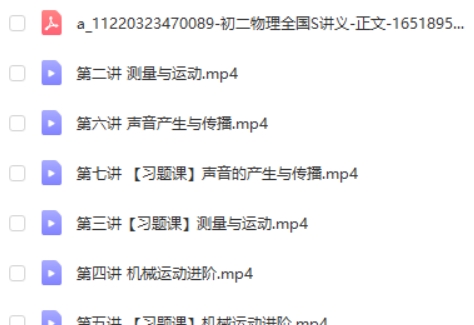 2024杜春雨初二物理(S秋季班上部分)网课视频第2张