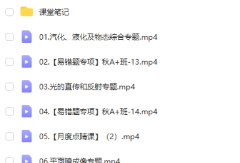 2024-2025作业帮刘怡初二物理 A+ 秋季班网课视频第2张
