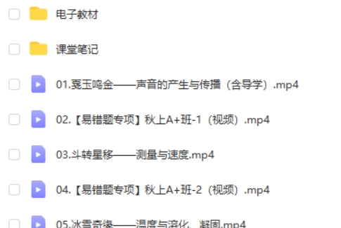 2024何勇初二物理(A+暑假班)网课视频第2张