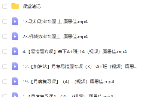 2023廉思佳初中初二物理（春季班）网课视频第2张
