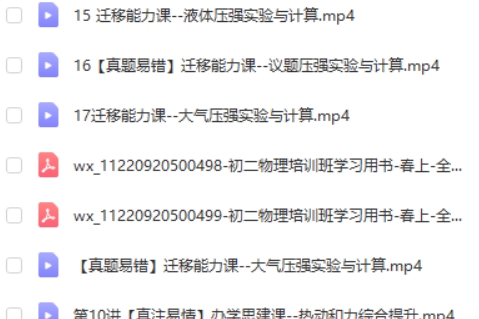 2023杜春雨初二春上物理(全国版&middot;S)网课视频第2张