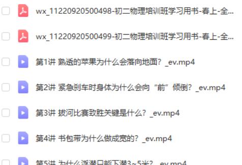 杜春雨-初二春上物理全国版&middot;S网课视频第2张