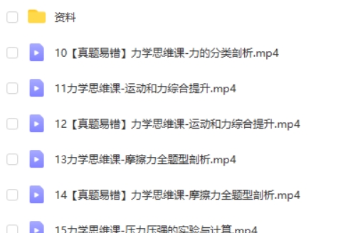 杨萌物理 2024初二物理 S寒假班春季班第2张