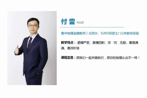 2023付雷初三物理(A+春季班)网课视频第1张