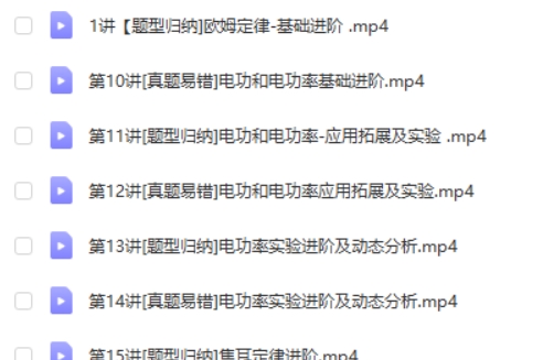 2024杜春雨初三中考物理秋下网课视频第2张