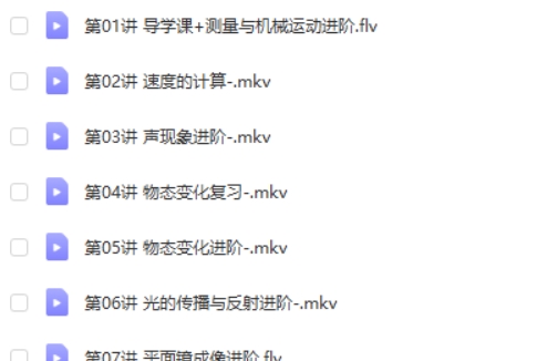 2020秋杨萌老师初二物理直播目标班全国版（16节精讲带讲义+网课视频）第2张