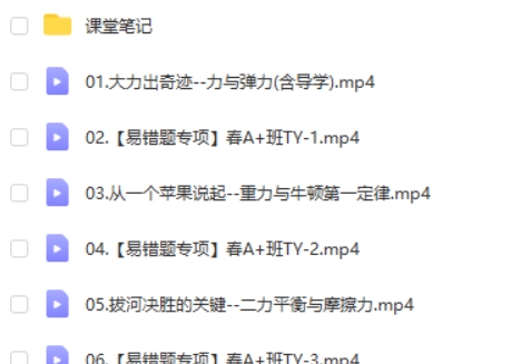 2025作业帮刘怡物理初二A+寒假班网课视频第2张