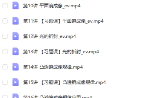 2023杜春雨初二物理秋季（全国版&middot;S）网课视频第2张