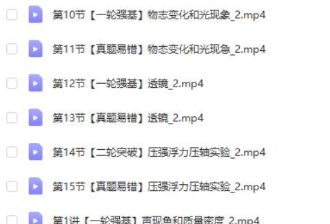 杨萌物理网课2025初三中考物理春季上S网课视频第2张