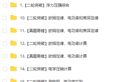 杨萌物理网课2025初三中考物理春下全国A+网课视频第2张