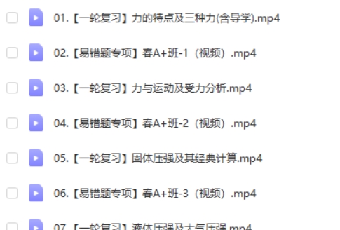 2024谭清军初中初三物理(寒假班)网课视频第2张-亿卷 2024谭清军初中初三物理(寒假班)网课视频第2张