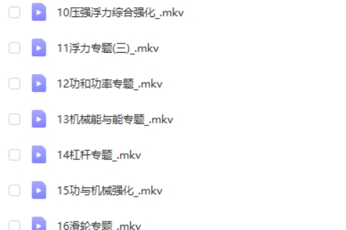 郭闯物理2023作业帮春初二物理春季目标A+ （人教版通用网课视频第2张