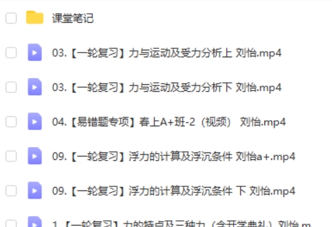 2023刘怡初三物理(寒假班)网课视频第2张