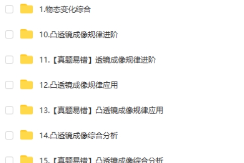 希望学杨萌初中物理2025初二物理秋下&middot;全国版&middot;S网课视频第2张