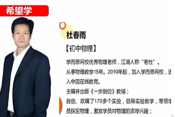 杜春雨物理 2024初二 S春季班下第1张