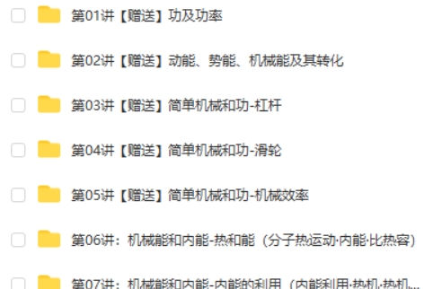 杜春雨-初三物理年卡超常班沪粤版72讲-网课视频第2张