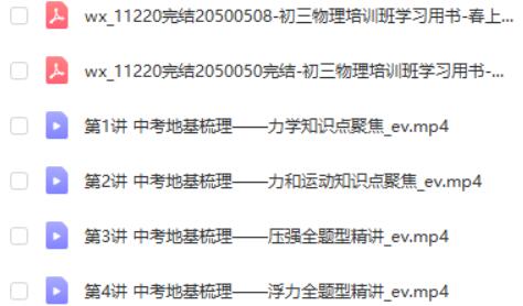 杜春雨-初三春上物理全国版A+网课视频第2张