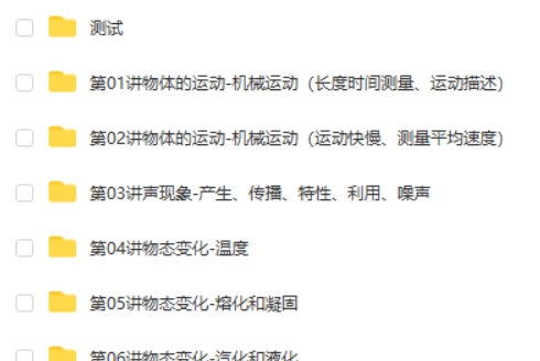 学而思网校宋泽穹 新初二物理年卡尖子班60讲带讲义和试题（全国人教版） 网课视频第2张