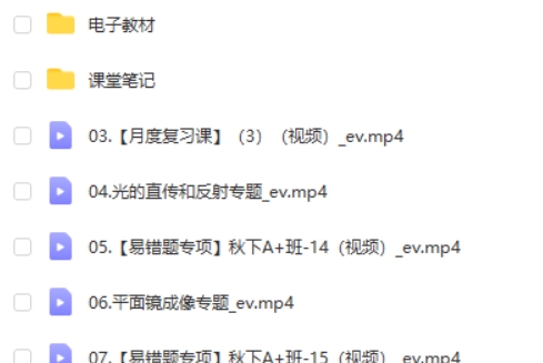 2024初二物理何勇老师A+秋季班下-网课视频第2张-亿卷 2024初二物理何勇老师A+秋季班下-网课视频第2张