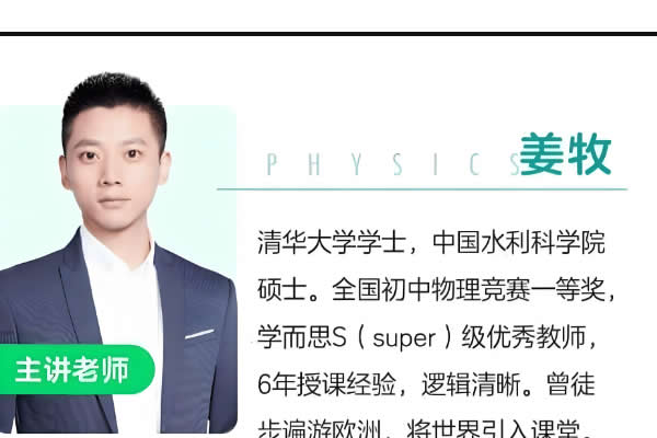 姜牧-初二物理寒假抢跑班-网课视频7讲第1张