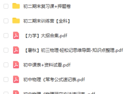 初三物理-轻松记思维导图-知识点整理资料第2张