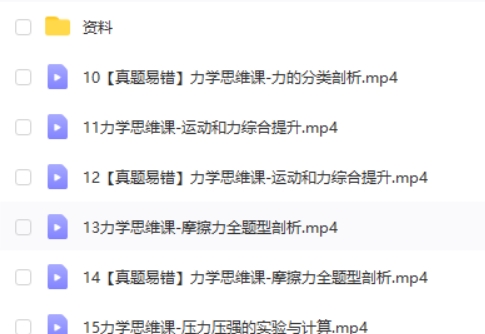 2024杜春雨初二物理(S春季班上)网课视频第2张