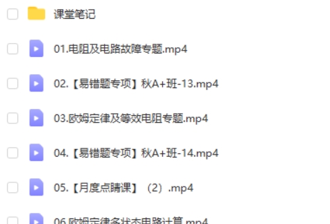 2024-2025作业帮付雷初三中考物理 A+ 秋下网课视频第2张