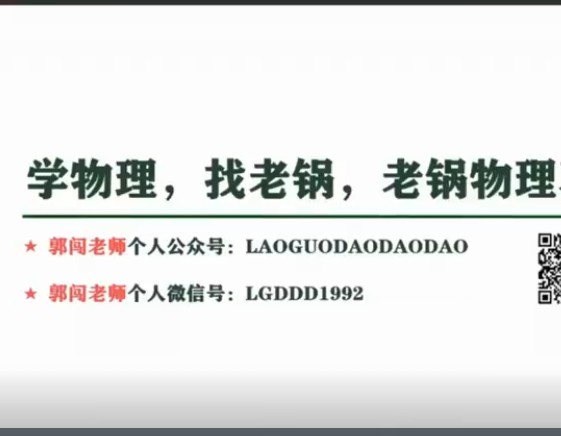 2022乐读郭闯初一物理科学春衔秋目标S（人教版通用）网课视频第1张