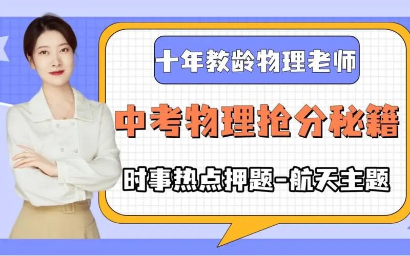 【学科网】备战中考物理抢分秘籍40份DOCX试卷+答案解析电子文档第1张