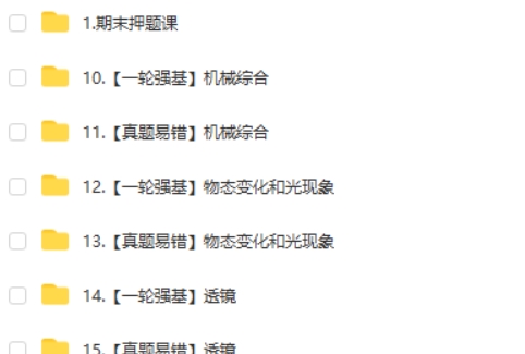2025 余沛洲沛哥初三物理中考物理培训班 一轮强基 春上&middot;全国版&middot;A+网课视频第2张
