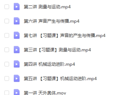 2022杜春雨初二物理(暑假班)网课视频第2张