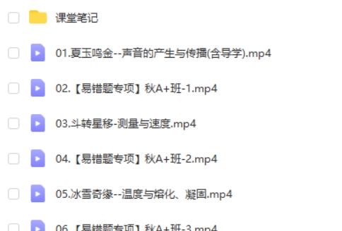 2024作业帮刘怡初二物理 A+暑假班网课视频第2张