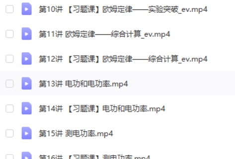 2023王万鑫初三物理（秋季全国版A+）网课视频第2张