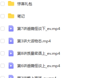 李雪东初二物理暑假精英班网课视频+讲义第2张