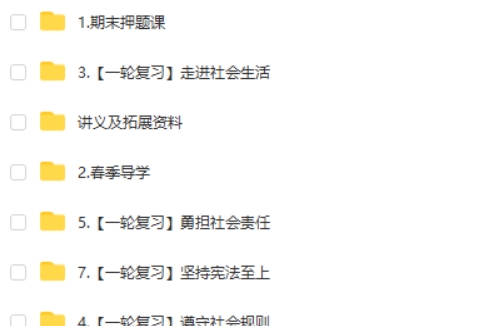 2025希望学墨墨老师初三政治中考政治培训班 春上&middot;全国版&middot;A+ 网课视频第2张