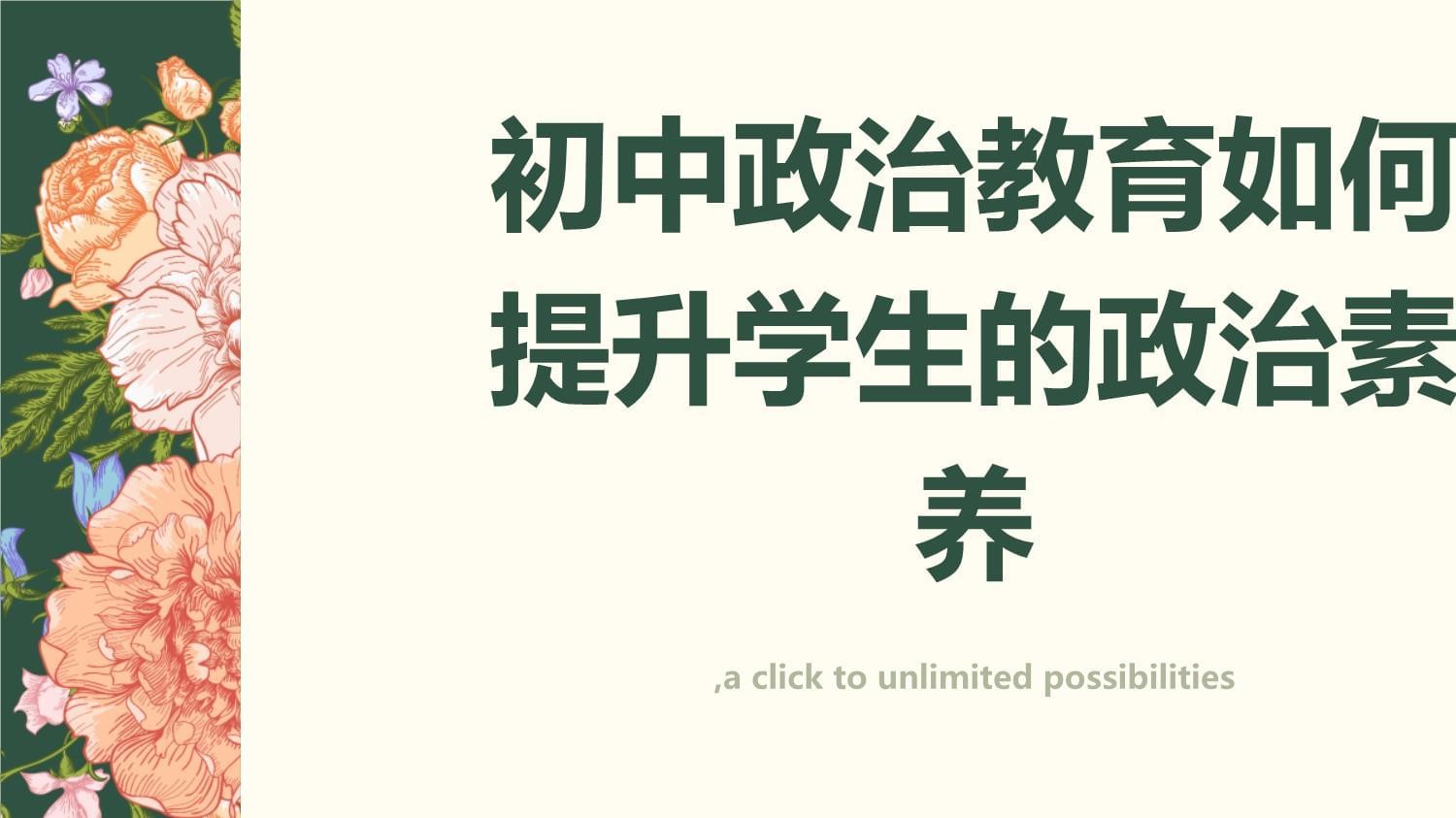 初中政治素养网课视频第1张