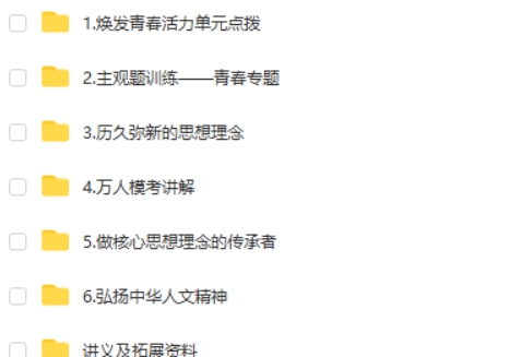 韦墨政治2025希望学初一政治春下全国版A+网课视频第2张