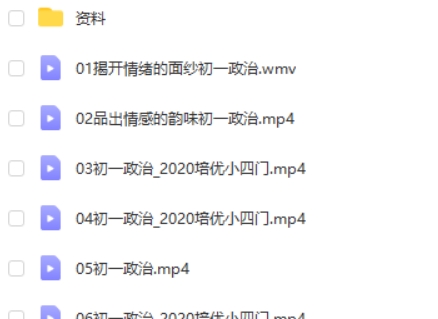 2021周若男初中初一政治春季网课视频第2张