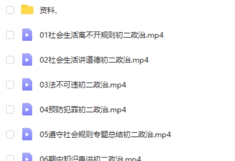 2020周若男初二政治秋季班网课视频第2张