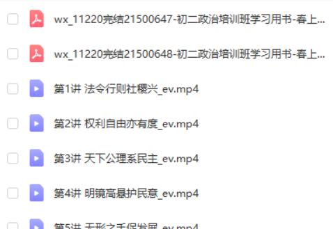 樊帅初中初二春上政治全国版A+网课视频第2张