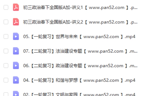 2024希望学韦墨初三政治A+班春下网课视频第2张