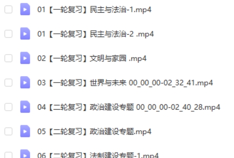 2024希望樊帅初三中考政治春季班网课视频第2张