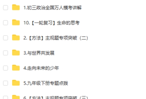 2025希望学韦墨初三政治秋下&middot;全国版&middot;A+网课视频第2张