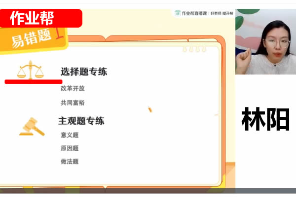 【2024秋上.通用版】初三道德与法治培训班（林阳）第1张